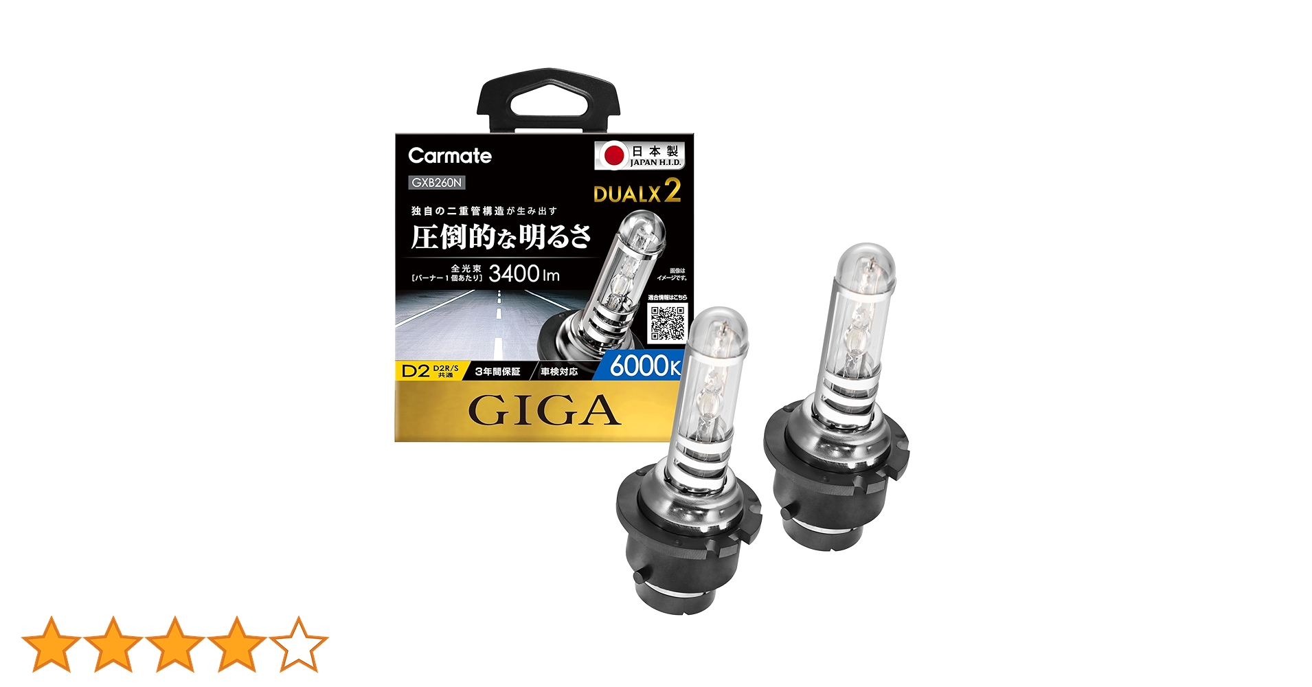 Amazon.co.jp: カーメイト 車用 HID ヘッドライト GIGA デュアルクス2